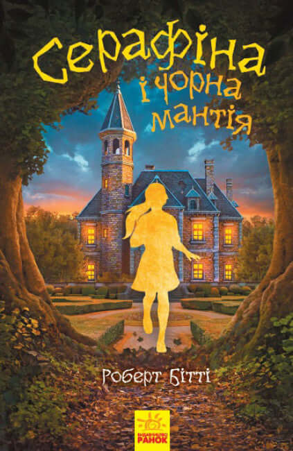 Serafina e il Mantello Nero